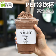 上海商吉pet透明塑料杯一次性杯子奶茶杯打包果汁杯冷饮杯带盖