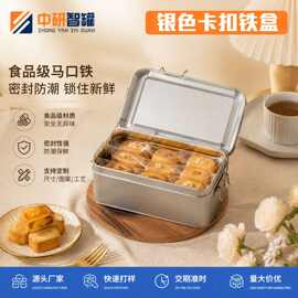 食品级马口铁盒 翻盖卡扣铁盒 饼干糕点包装盒 金属礼品盒