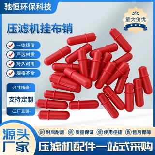 定制滤板挂布销板框压滤机滤布挂布销滤板滤布钉滤布固定销塑料销