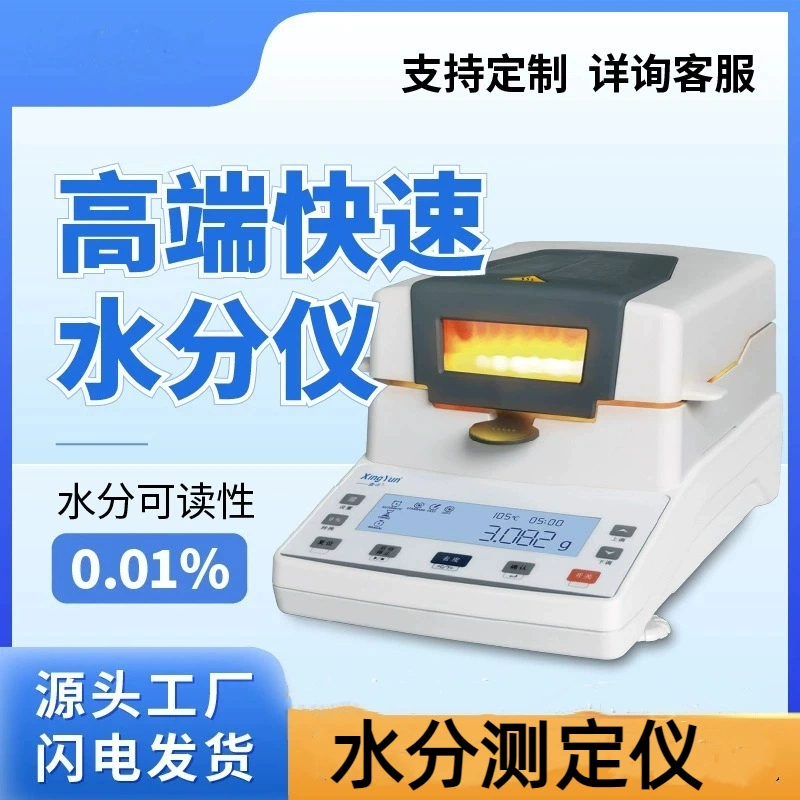 Измеритель влажности для быстрой подачи кукурузы, пищевых продуктов, чая, галогенный детектор влажности