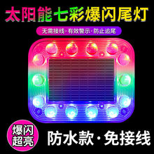 汽车太阳能货车闪光灯 防追尾方形警示灯led车灯磁控太阳能警示灯