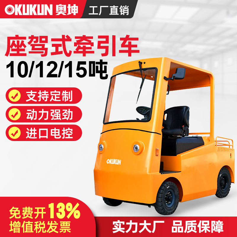 奥坤座驾式全电动牵引车机场工厂拖车头转运拉货物10-15吨大动力