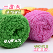 珊瑚绒毛线团粗围巾婴儿童宝宝棉手工diy自编织材料包绒绒毛巾线