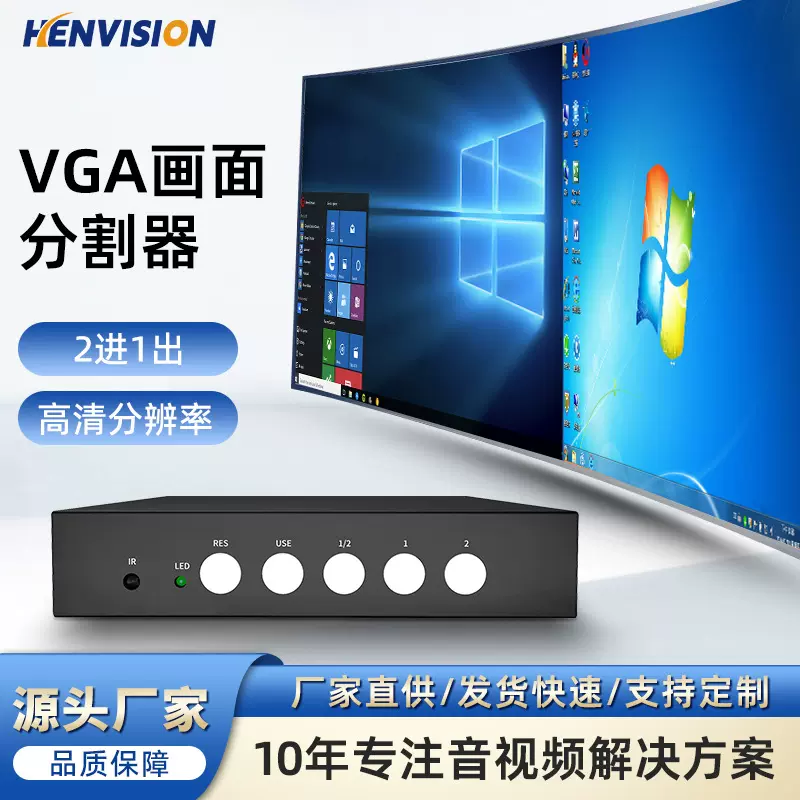 供应VGA画面分割器切换器二合一2口电脑显示共享器高清拼接处理器