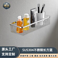 304不锈钢浴室置物架单层长方形网篮壁挂卫生间厕所淋浴房洗漱架
