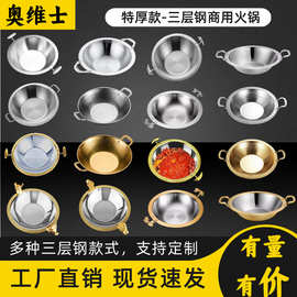 304三层钢火锅商用特厚锤纹鸳鸯锅火锅电磁炉燃气灶通用二味涮锅
