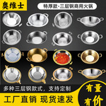 304三层钢火锅商用特厚锤纹鸳鸯锅火锅电磁炉燃气灶通用二味涮锅