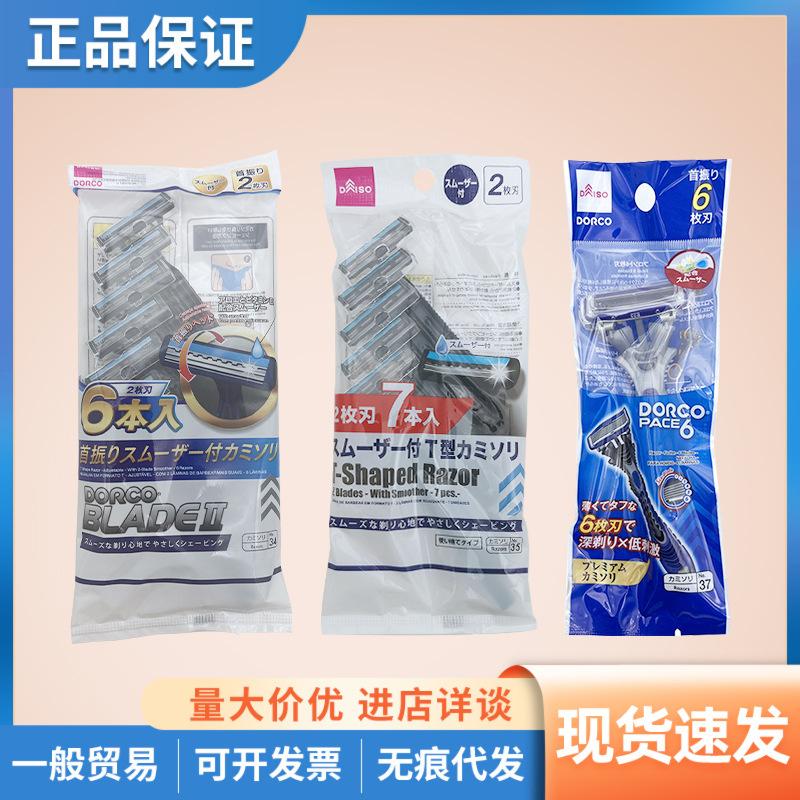 Carefully Selected Daiso Dais Men's Razor Double-Layer Blade Manual Shaving Razor Sharp 6 Pieces with 2 Blades