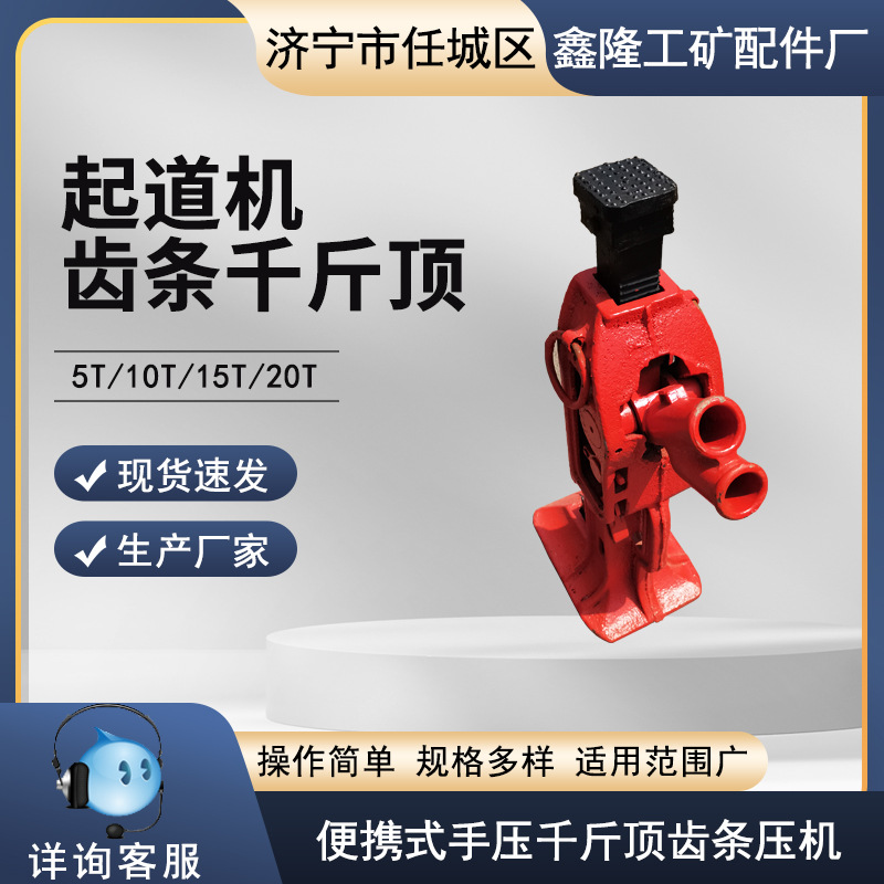 齿条式起道机厂家 10吨15吨20吨机械式起道机质量优价格低