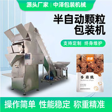 半自动颗粒包装机杂粮干果颗粒定量灌装机宠物狗粮杂粮颗粒包装机