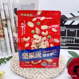 青枫良品100g坚果说综合果仁花生仁豌豆扁桃仁腰果仁休闲食品批发