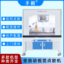 全自动视觉眼睫毛点胶机打涂喷胶机PUR热熔胶压电阀视觉点胶机