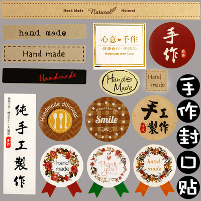 手作Hand made不干胶贴纸牛皮纸标签塑料罐包装食品塑料瓶封口贴|ms
