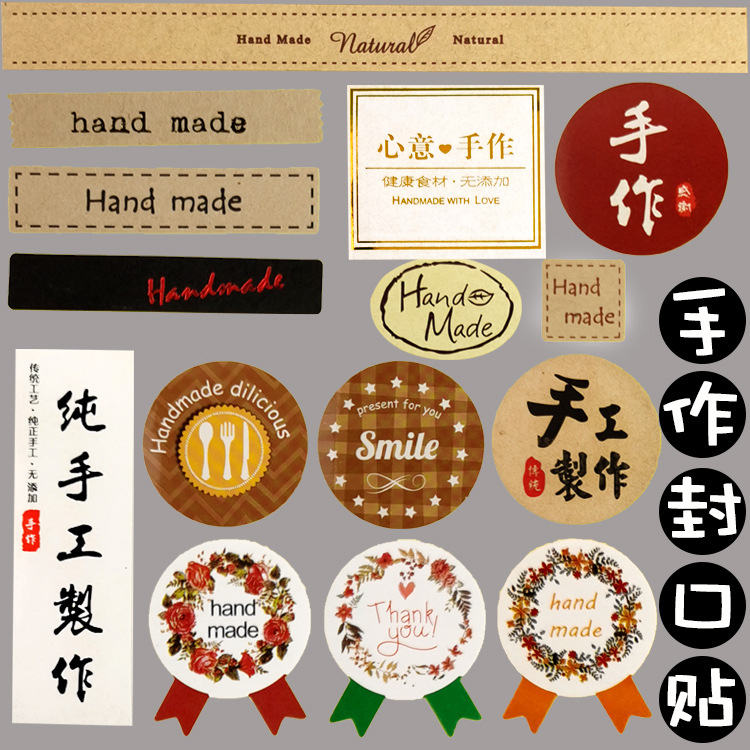 手作Hand made不干胶贴纸牛皮纸标签塑料罐包装食品塑料瓶封口贴|ms