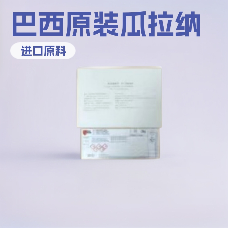 瓜拉纳浓缩粉 瓜拉纳提取物 食品级水溶性瓜拉纳香精 22%含量