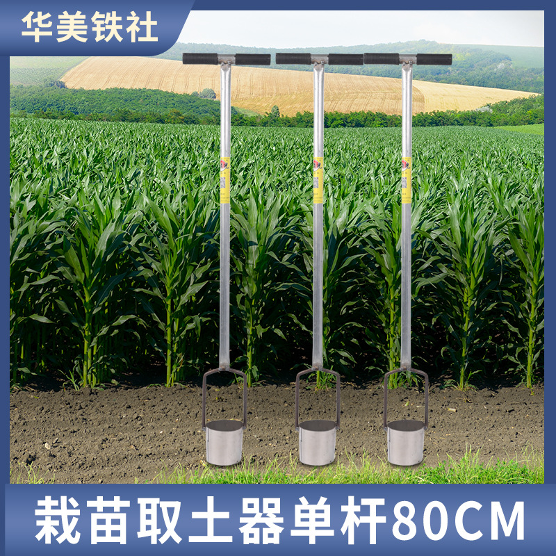 移苗器农用取土器 挖坑扣大棚育苗用取土器厂家货源取土器