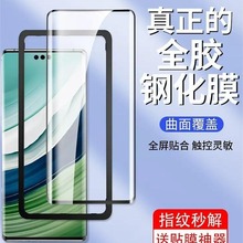 适用于华为mate60pro钢化膜全屏mate60曲面高清 mate60pro手机膜