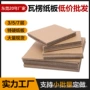 东莞加厚定制打包纸皮