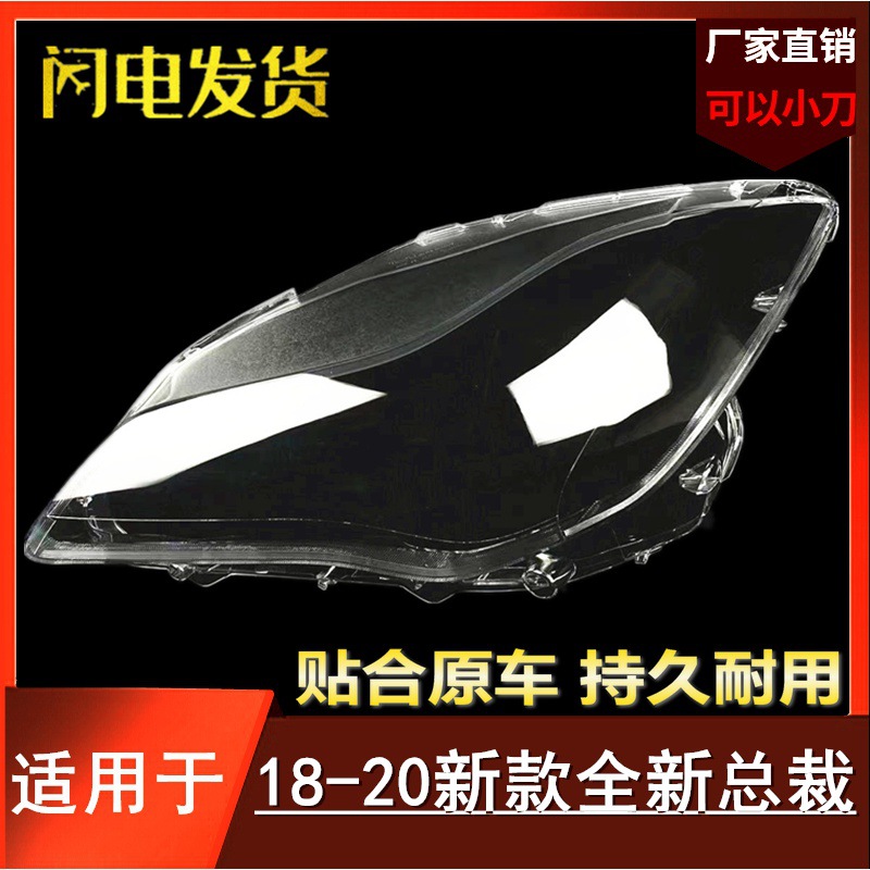 适用于18 19 20款玛莎拉蒂总裁大灯灯罩 前大灯后壳 大灯透明罩壳