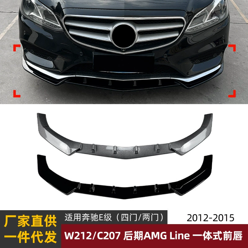 Применимо для Mercedes-Benz E-Class W212 пост 2013-2015 AMG передняя губа монолит передняя лопата окружает модификацию