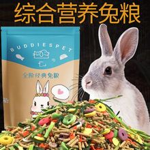 兔粮食兔饲料小兔子粮食幼兔兔主粮猪饲料提摩西兔草宠物豚鼠一件