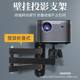 Projector bracket wall-mounted projector wall-mounted bracket rotating universal PTZ polar meter projector fixed bracket