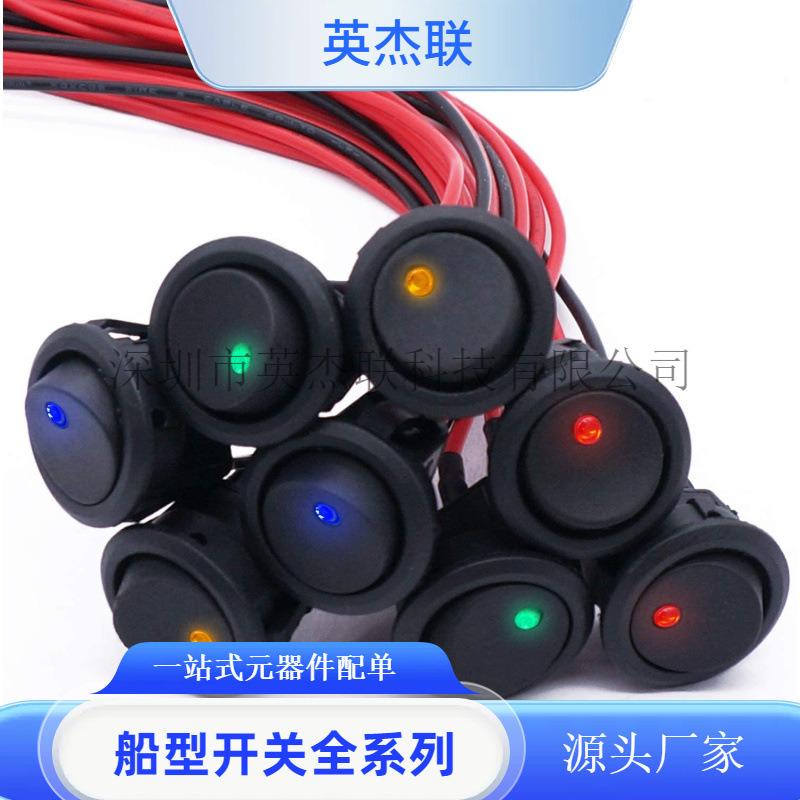 12V/20A带线猫眼开关带LED灯船型开关焊线 上圆下方 鱼眼汽车改装