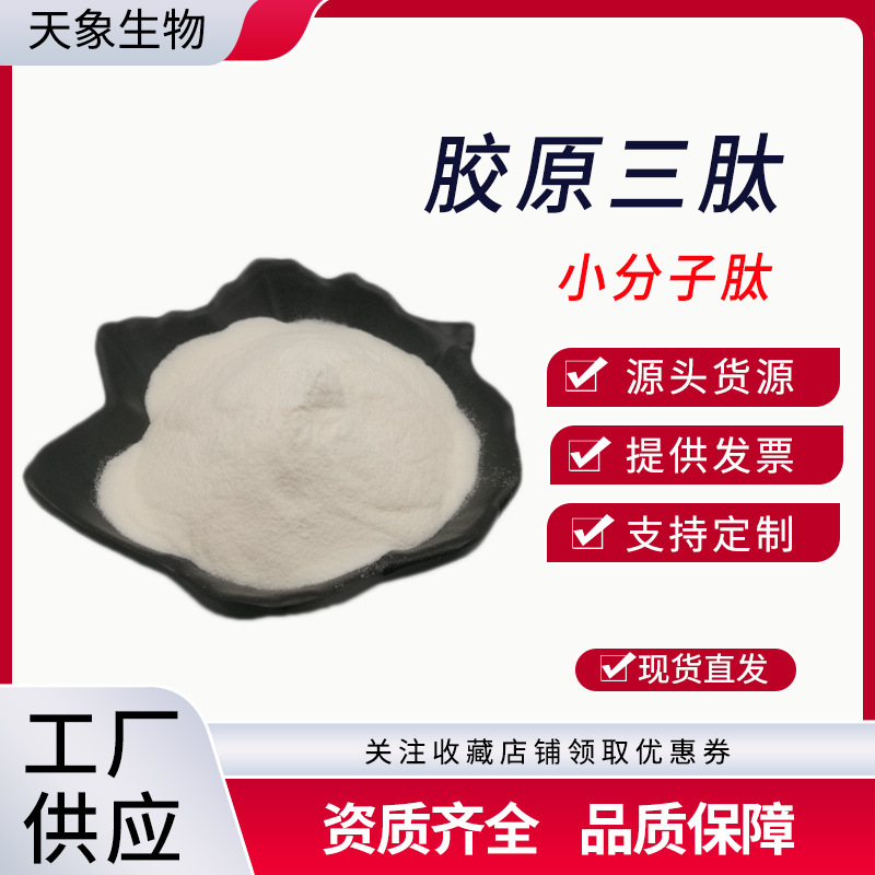 Collagen Tripeptide Small Molecule 280Da Ctp Collagen Peptide Fish Collagen Tripeptide Hydrolyzed Collagen