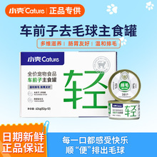 小壳排毛全价主食罐功能湿粮主粮调理肠胃猫咪罐头轻松化毛包邮