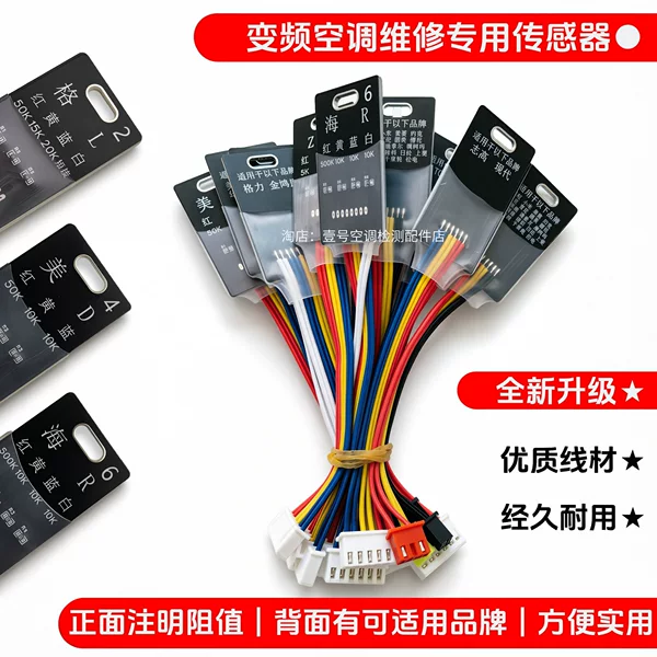 Variable frequency air conditioner repair sensor probe, outdoor unit temperature sensing tube, temperature ring, exhaust, outdoor unit repair tools and accessories