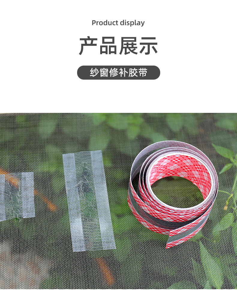 纱窗胶带_10.jpg
