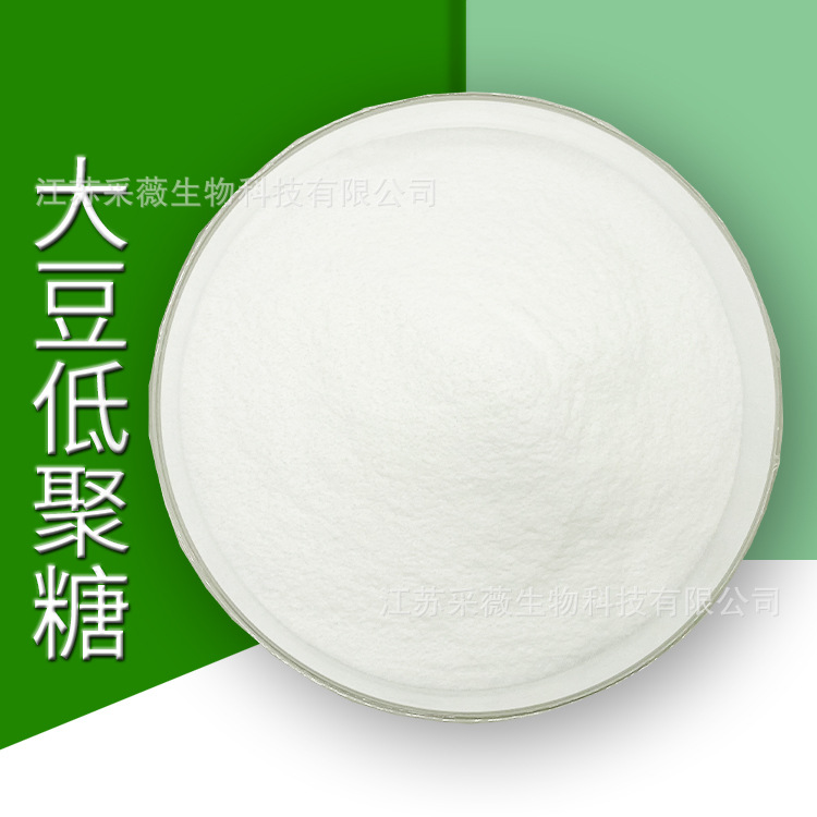 大豆低聚糖 大豆提取物膳食纤维 大豆低聚糖原料批发