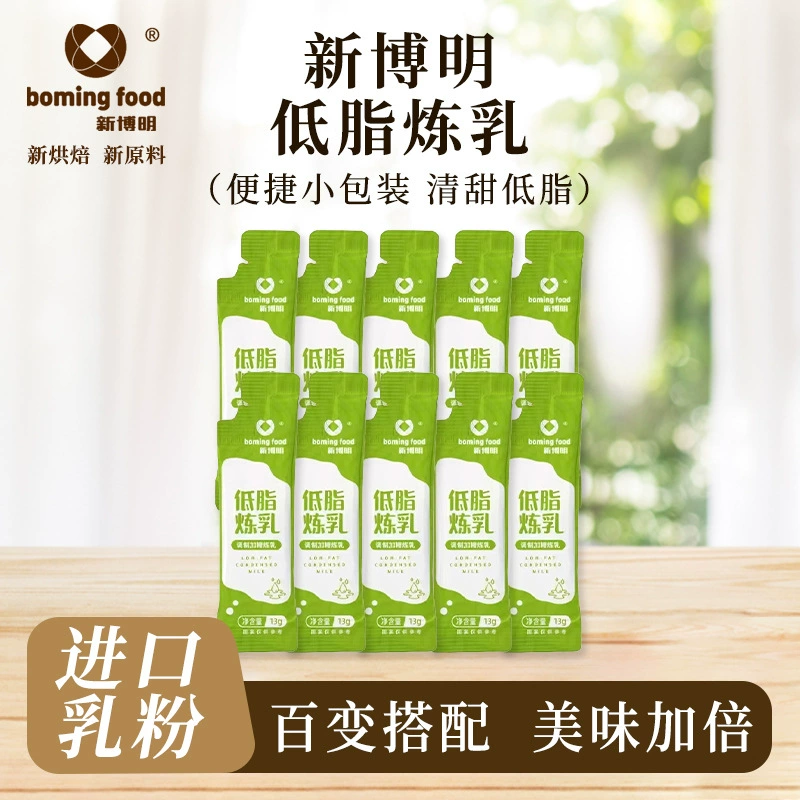 Низкокалорийный сгущенный молочный напиток Xinboming, маленькая упаковка, домашний сгущенный молочный напиток для яичного пирога, жидкий кофе, десерт, домашний молочный чай.