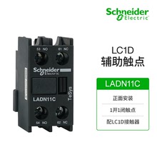 TeSys D接触器辅助触点模块LADN11C 1NO+1NC触点正面安装适配LC1D