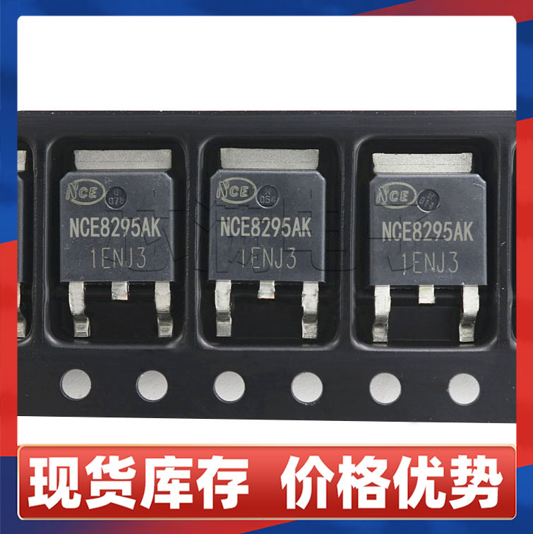 原装NCE8295AK N沟道MOS管 82V 95A 贴片TO252场效应管低压功率管