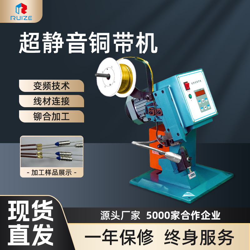 批发超静音铜带机 耳机线智能脚踏式对接机 铆压线材压接机铜扣机