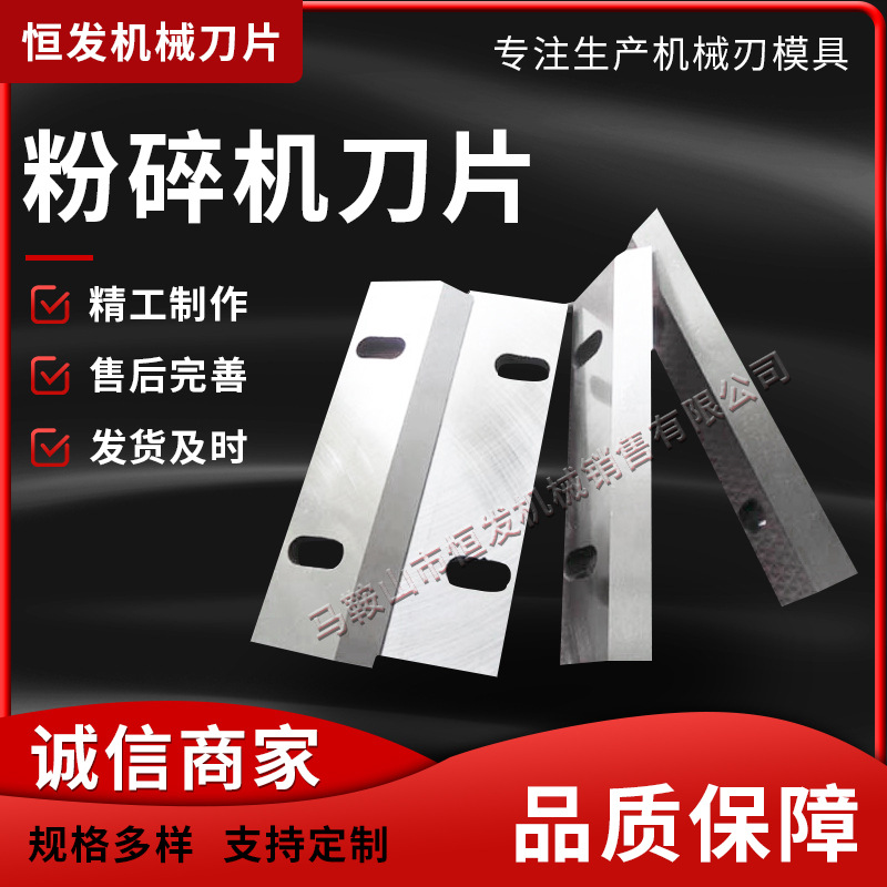 塑料粉碎机刀片配套 耐磨耐用木材粉碎机刀片 破碎刀片