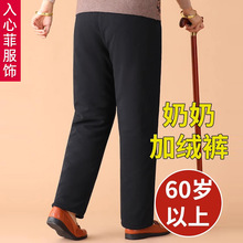 妈妈裤子冬季加绒加厚保暖棉裤中老年人女裤春秋奶奶大码宽松外穿