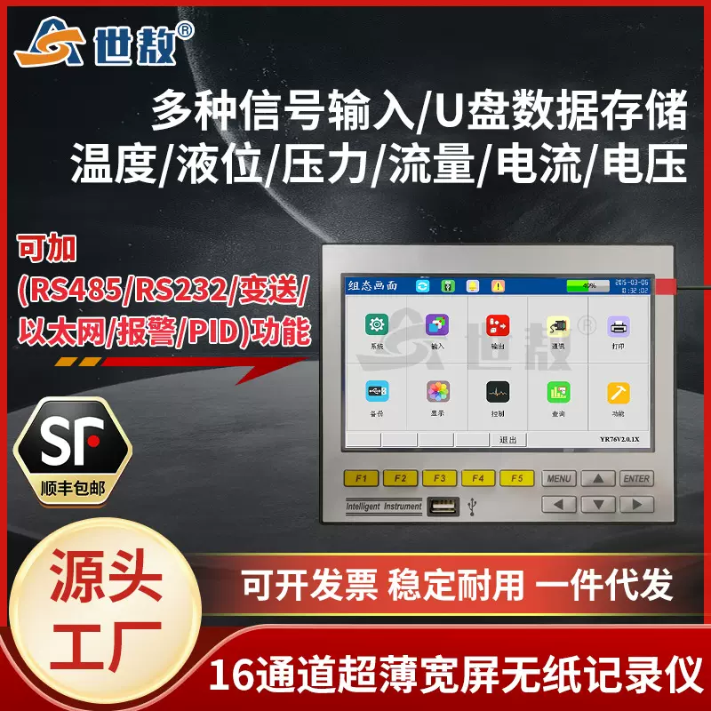SA-JLY01C超薄宽屏无纸记录仪多路信号采集记录显示和多路报警
