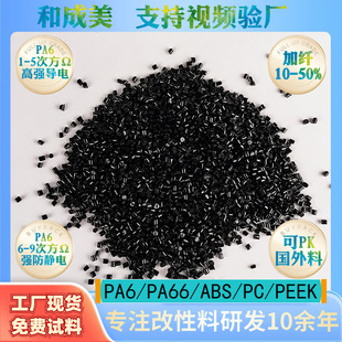 Factory Spot Black Pa6 Nylon Material Fr Flame Retardant Engineering Plastic Raw Material Fiber Reinforced Modified Plastic Raw Material Hot