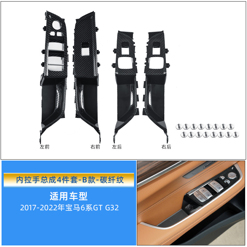 Panel Frame Cover — BMW Armrest, handle, handle - carbon-fiber-pattern-four-door-handle-assembly-b-style