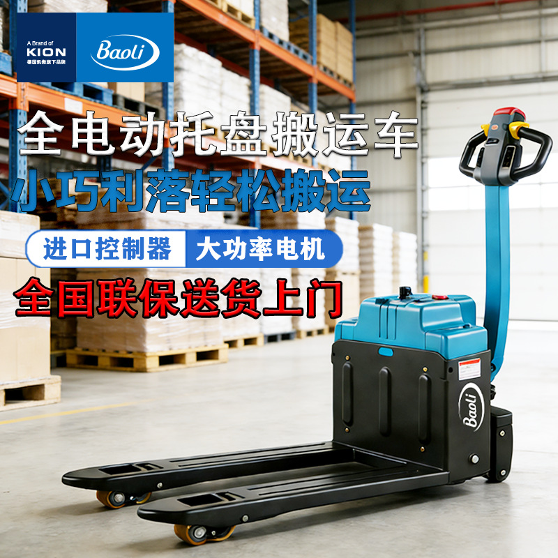 宝骊EPT系列全电动叉车电动搬运车地牛1.5吨托盘液压自动升降铲车