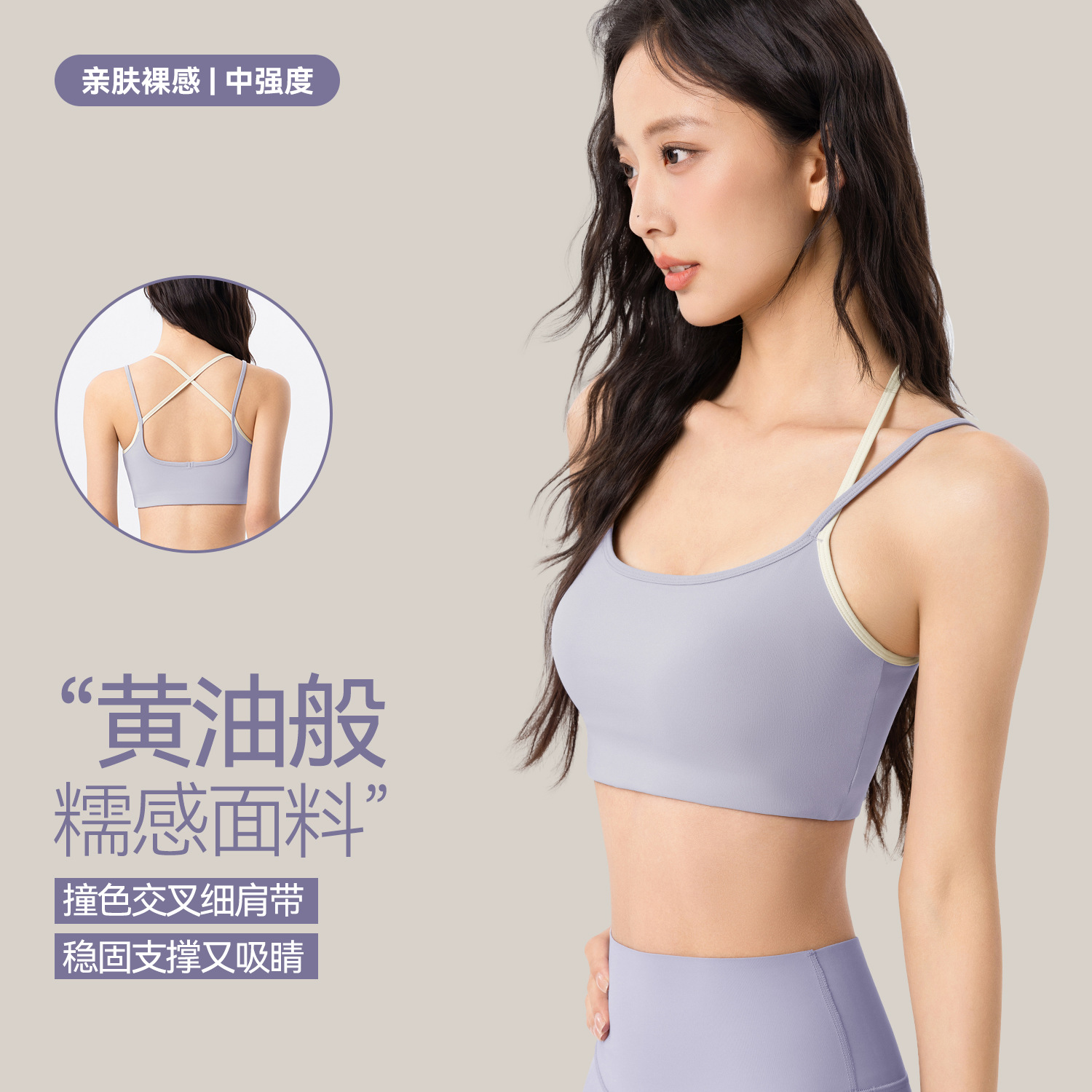 Cross-Back Nude Sports Bra for Women with Double Shoulder Straps, Contrasting Color Fitness Bra, Shock-Absorbing Fixed Cup Yoga Vest for Women