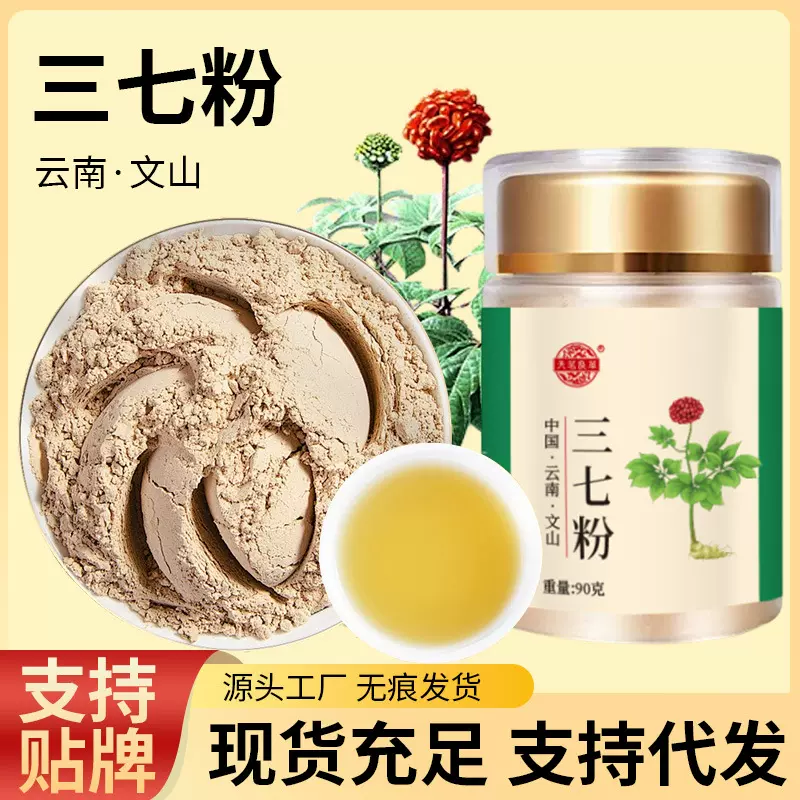 三七粉精品罐装细粉90克批发三七粉厂家招商代理支持代发