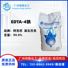 一公斤起售 乙二胺四乙酸四钠 阿克苏EDTA-4Na 螯合剂EDTA4钠