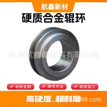 YG8钨钢碳化钨硬质合金轧辊圆环圈冷轧滚轮毛坯定制加工耐磨性强