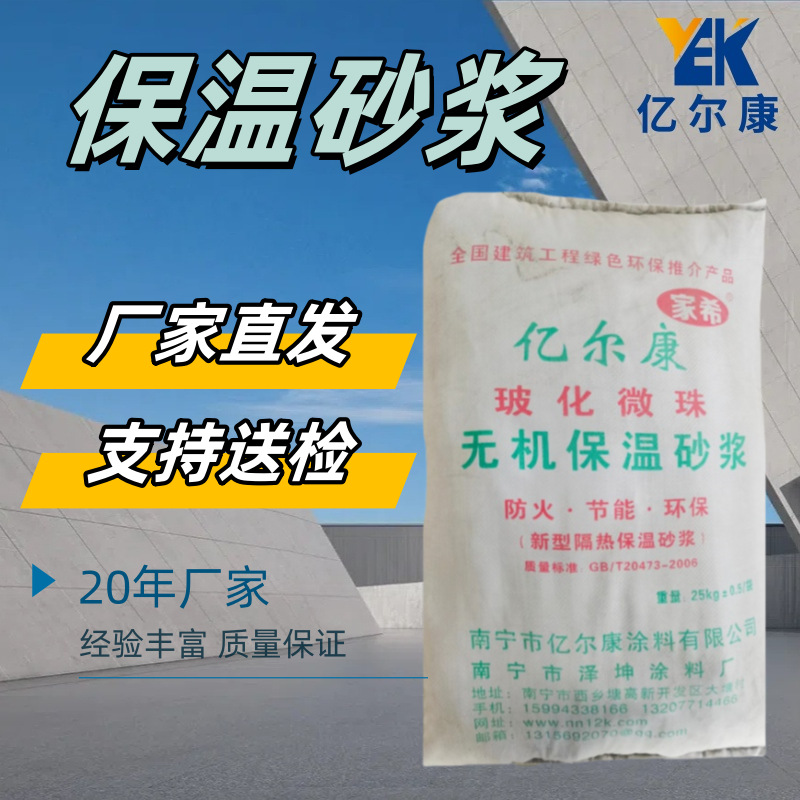 保温砂浆广西南宁建筑节能材料，用于墙体、屋顶等部位隔热防渗