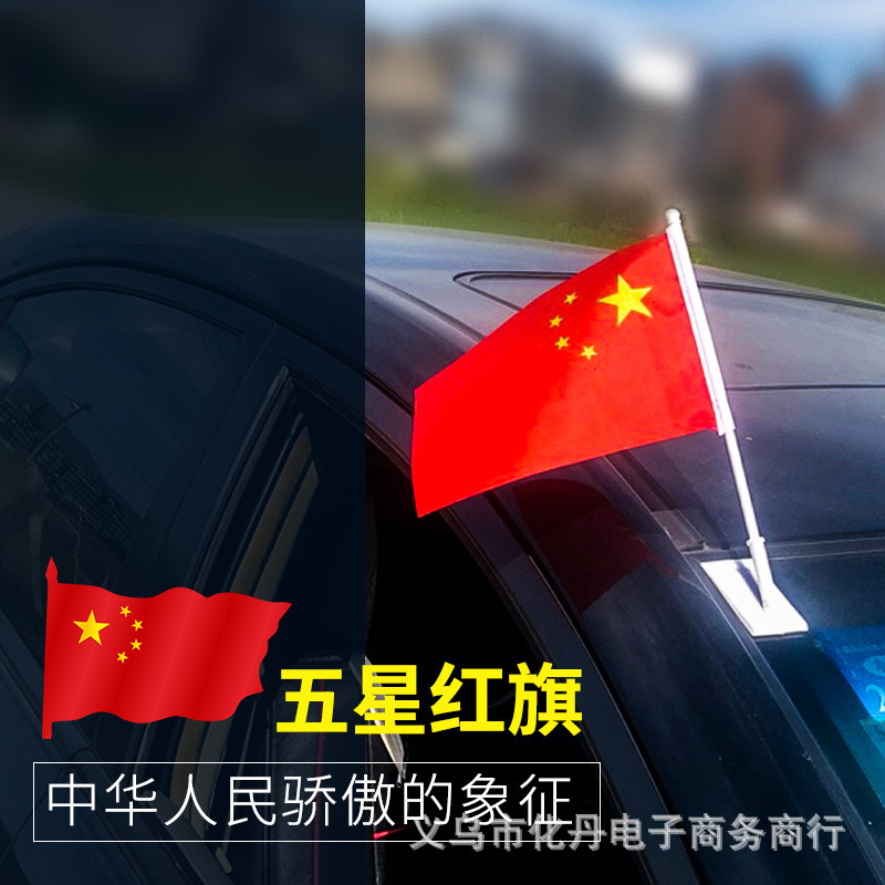 メーカー直販14x21cm車旗を貼る中国の小さな国旗の台座の旗の手で旗の竿を振って卸売りします。|undefined