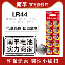 南孚1.5v纽扣电池A76 LR44 L1154 AG13 357A玩具游标卡尺单粒价
