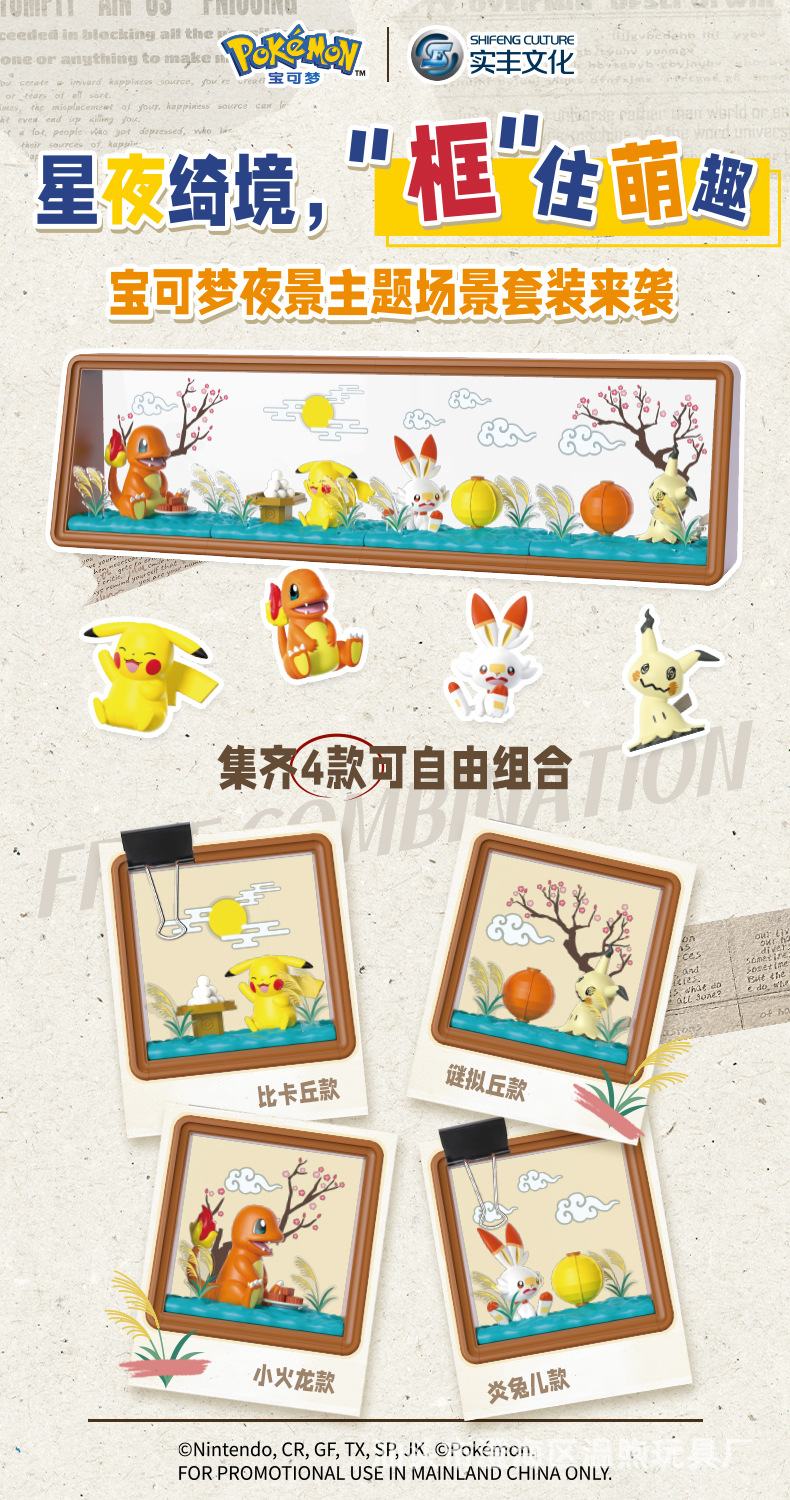 夜景宝可梦详情页_01